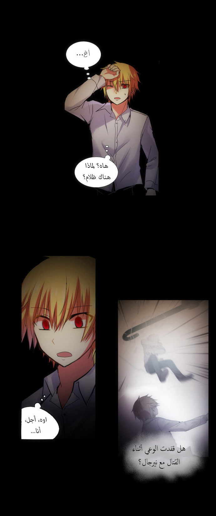 Crepuscule: Chapter 107 - Page 18