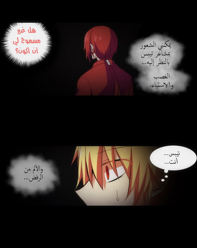 Crepuscule: Chapter 107 - Page 21
