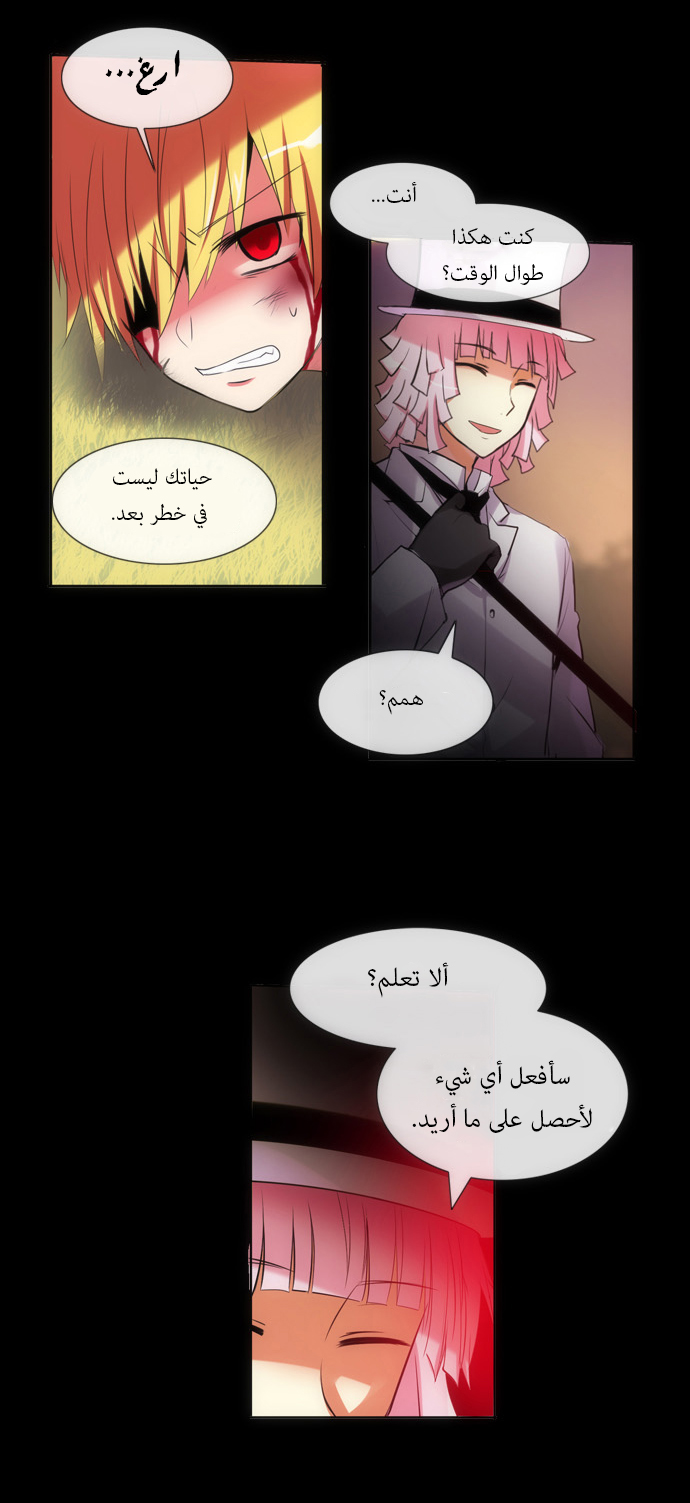 Crepuscule: Chapter 108 - Page 14