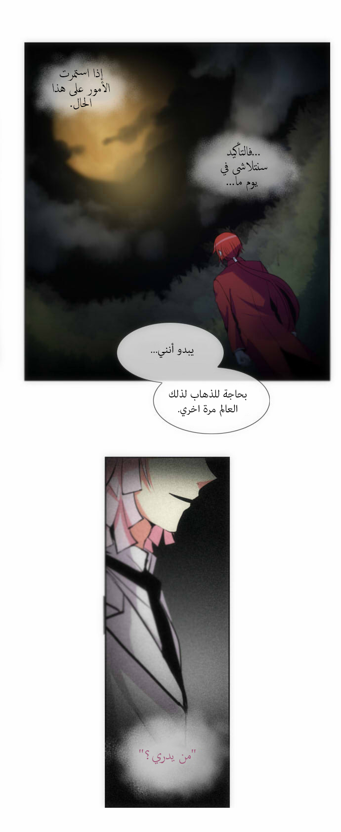 Crepuscule: Chapter 112 - Page 12