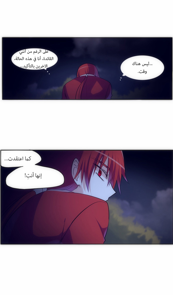 Crepuscule: Chapter 112 - Page 21