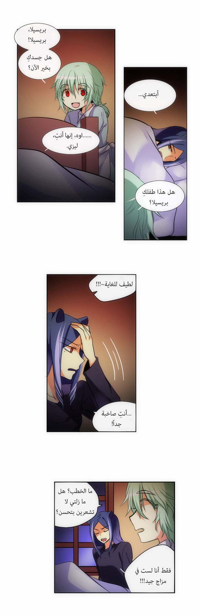 Crepuscule: Chapter 115 - Page 2