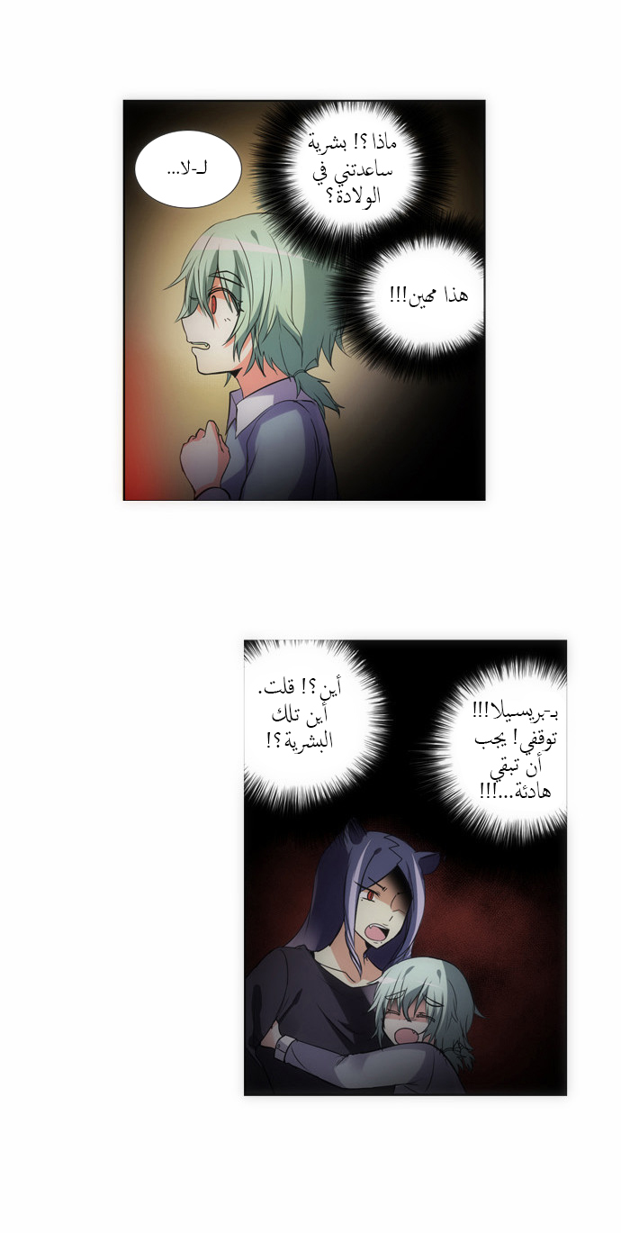 Crepuscule: Chapter 115 - Page 10