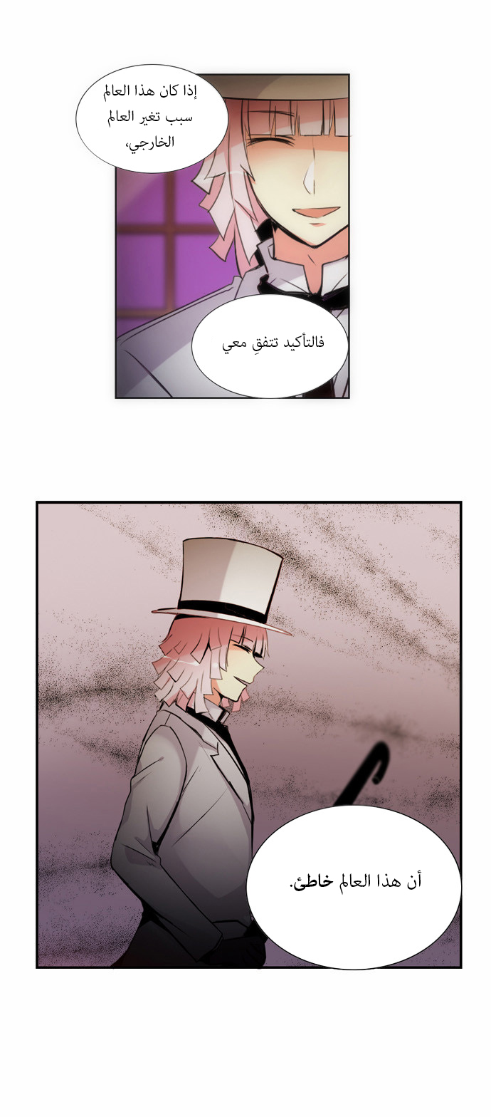 Crepuscule: Chapter 116 - Page 6