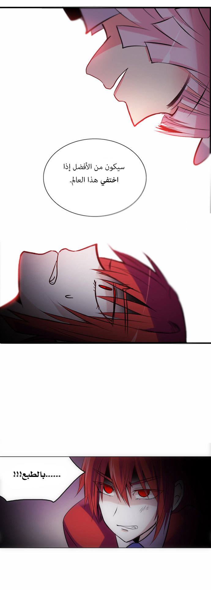 Crepuscule: Chapter 116 - Page 7
