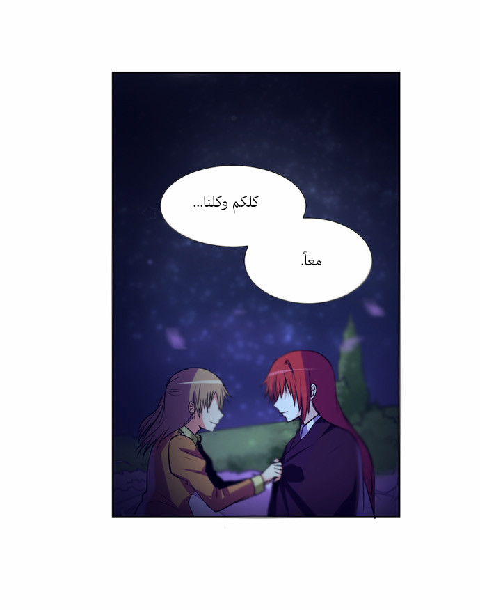 Crepuscule: Chapter 118 - Page 3