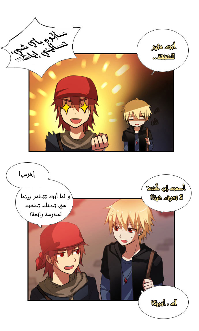 Crepuscule: Chapter 12 - Page 2