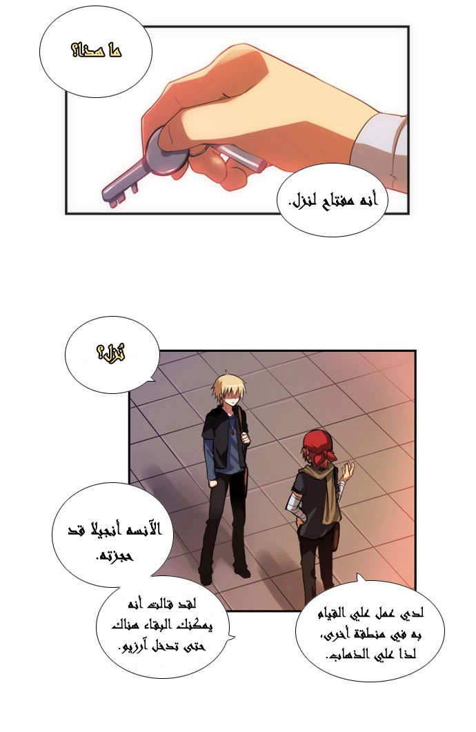 Crepuscule: Chapter 12 - Page 18