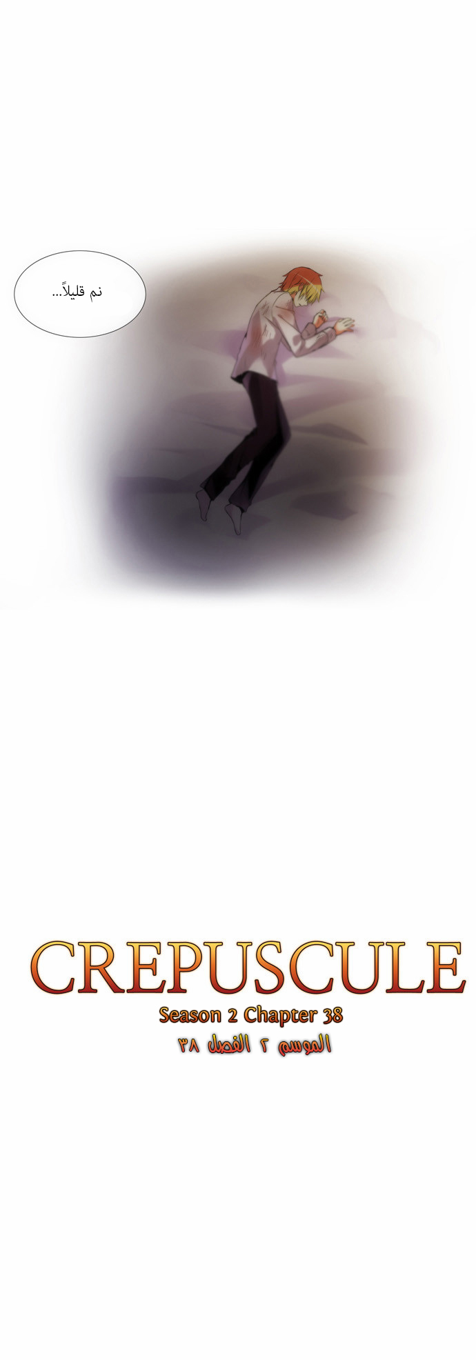 Crepuscule: Chapter 120 - Page 5