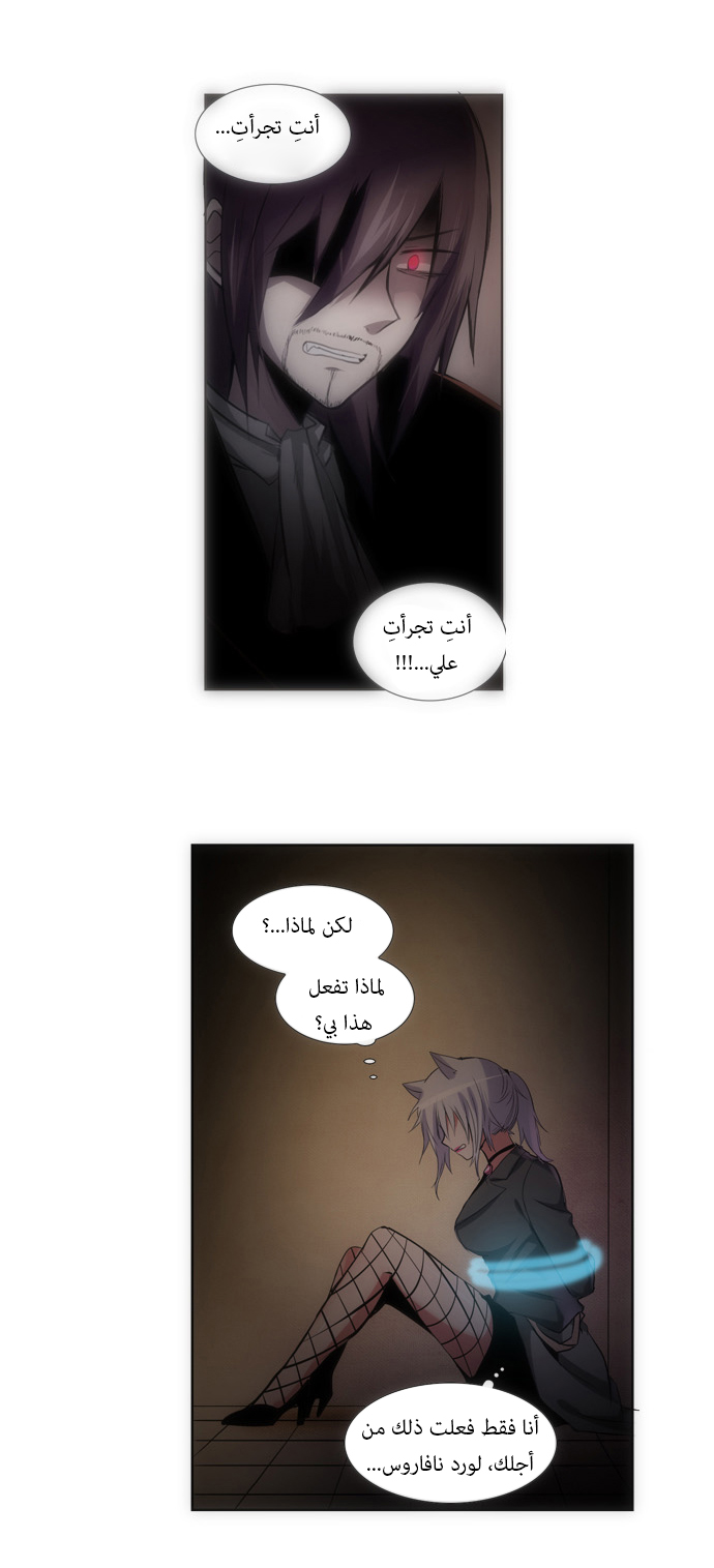 Crepuscule: Chapter 121 - Page 13
