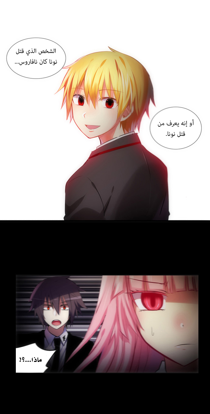 Crepuscule: Chapter 122 - Page 15