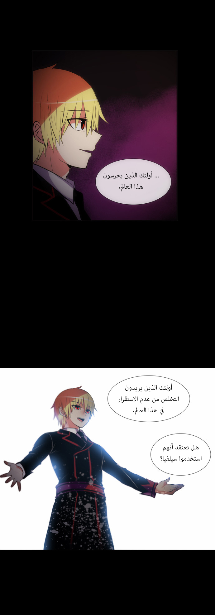 Crepuscule: Chapter 125 - Page 3