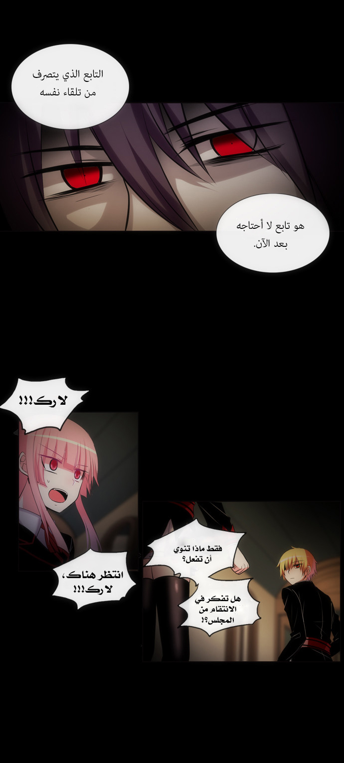 Crepuscule: Chapter 125 - Page 17