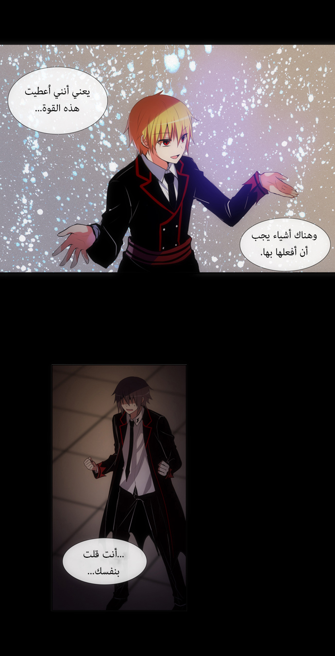 Crepuscule: Chapter 126 - Page 9