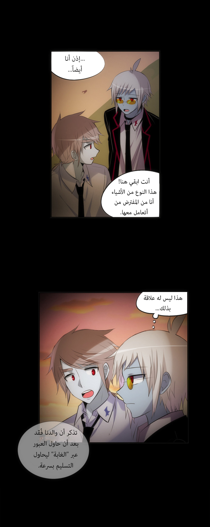 Crepuscule: Chapter 126 - Page 16