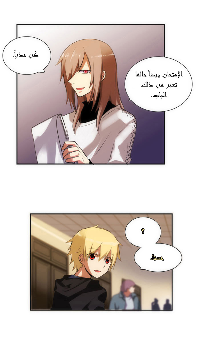 Crepuscule: Chapter 13 - Page 8