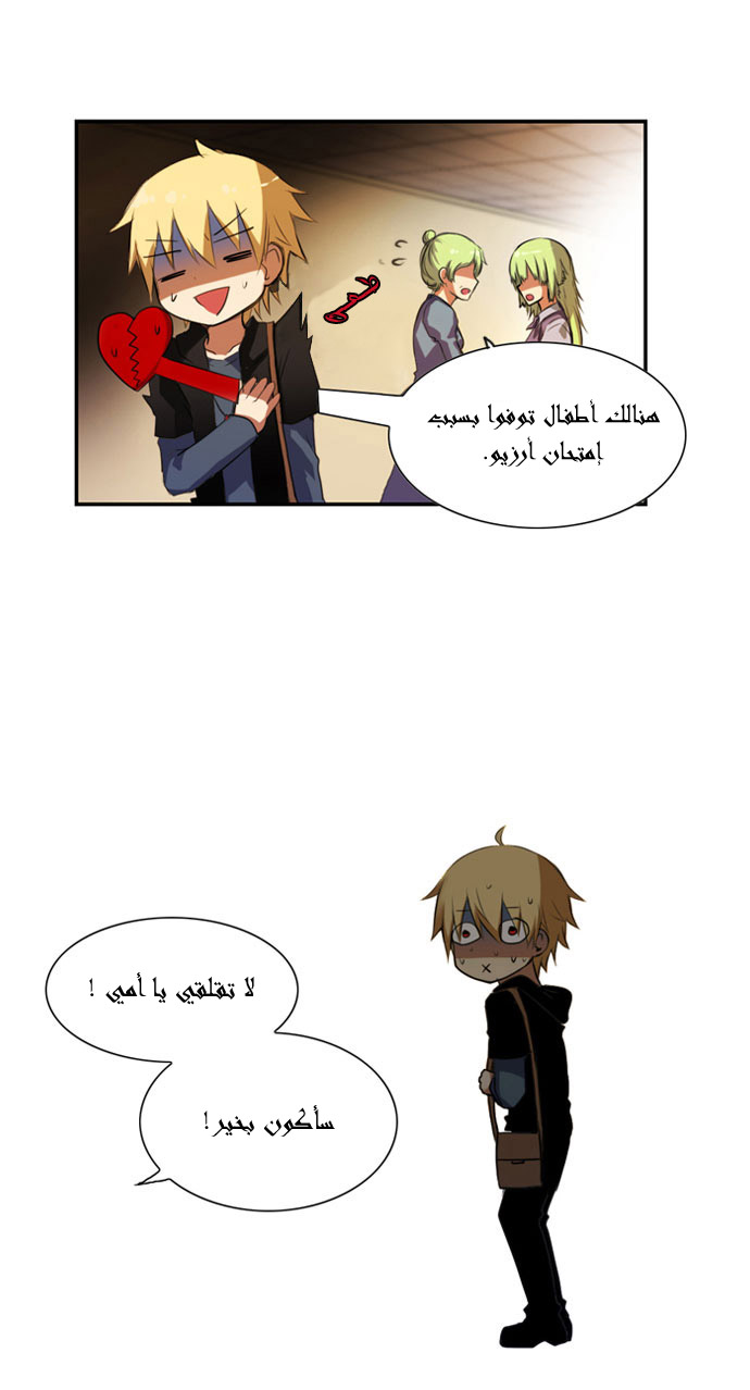 Crepuscule: Chapter 13 - Page 12