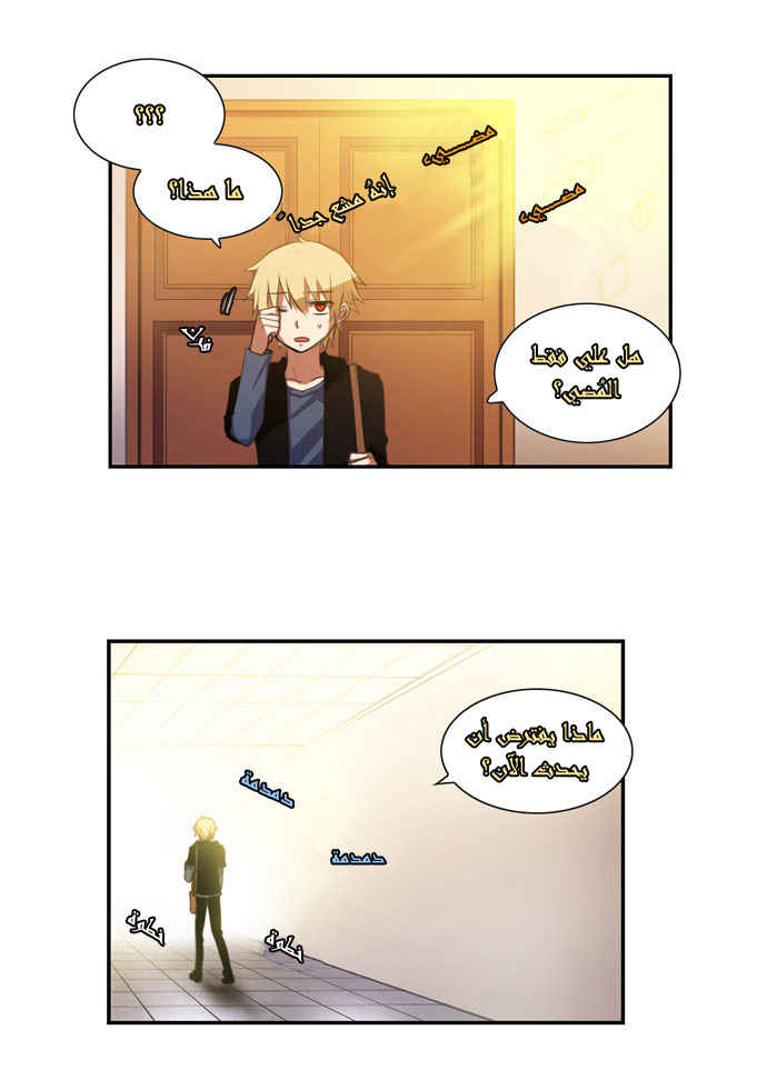 Crepuscule: Chapter 13 - Page 18