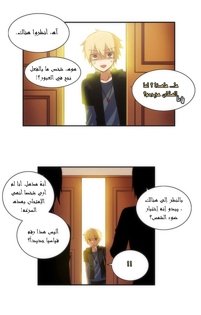 Crepuscule: Chapter 13 - Page 23
