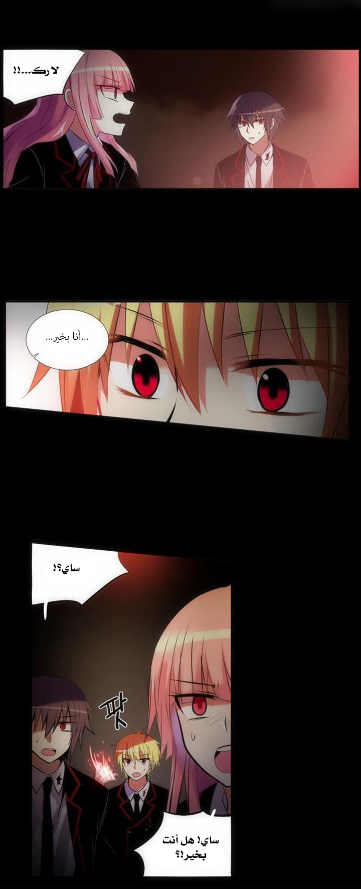 Crepuscule: Chapter 132 - Page 11