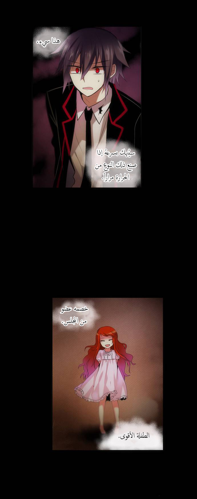 Crepuscule: Chapter 134 - Page 23