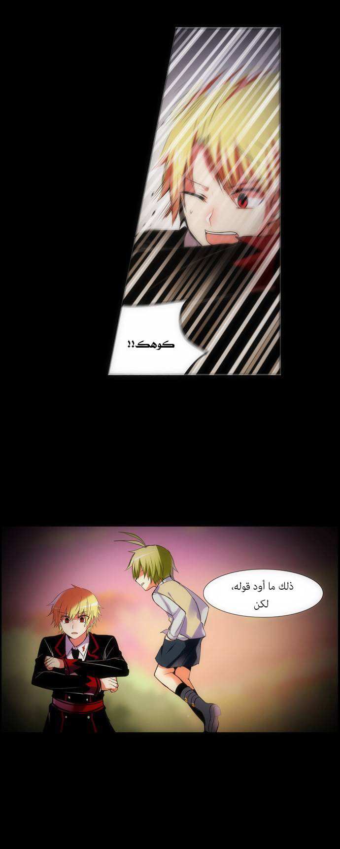Crepuscule: Chapter 138 - Page 13