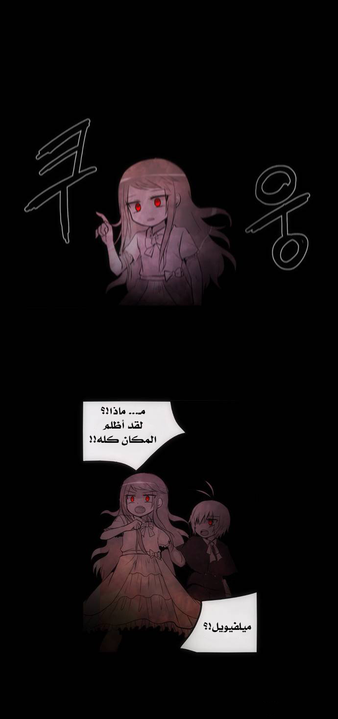 Crepuscule: Chapter 139 - Page 7