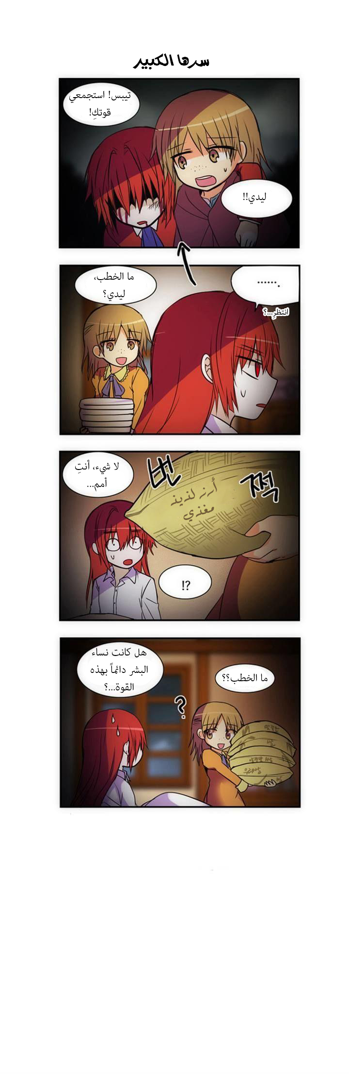 Crepuscule: Chapter 142.5 - Page 6