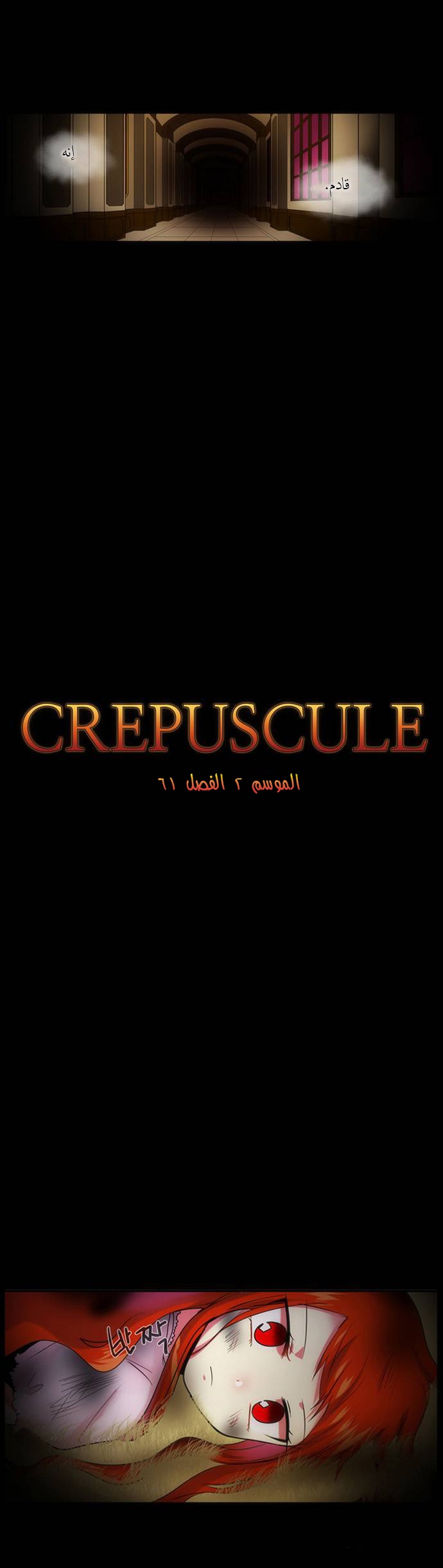 Crepuscule: Chapter 143 - Page 3