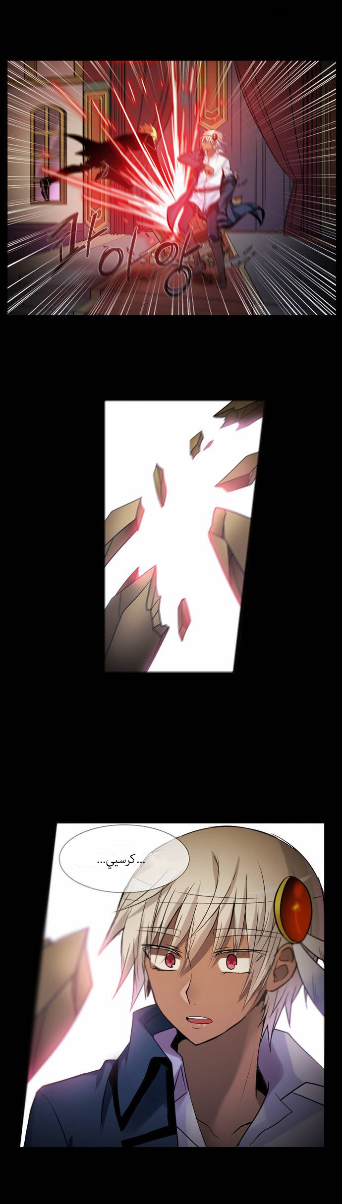 Crepuscule: Chapter 144 - Page 6