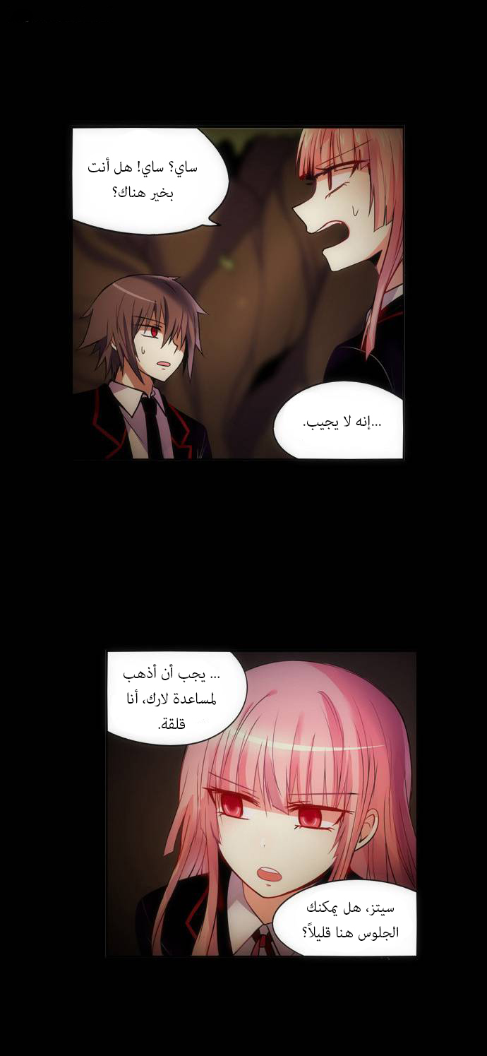 Crepuscule: Chapter 146 - Page 3
