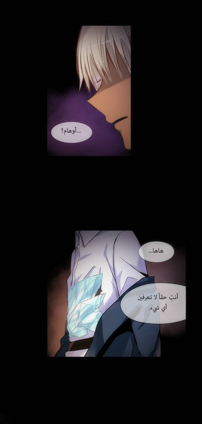 Crepuscule: Chapter 147 - Page 16