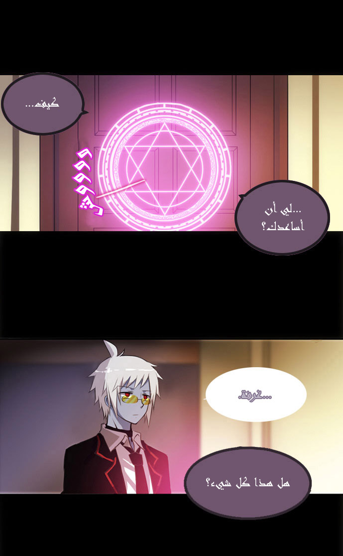 Crepuscule: Chapter 15 - Page 1