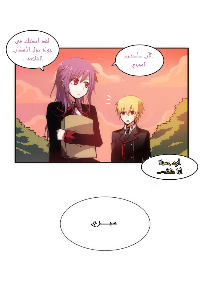 Crepuscule: Chapter 15 - Page 18