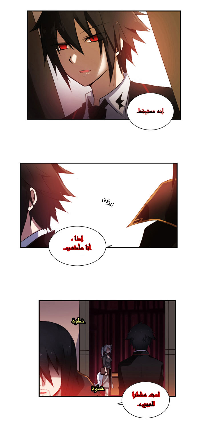 Crepuscule: Chapter 15 - Page 26