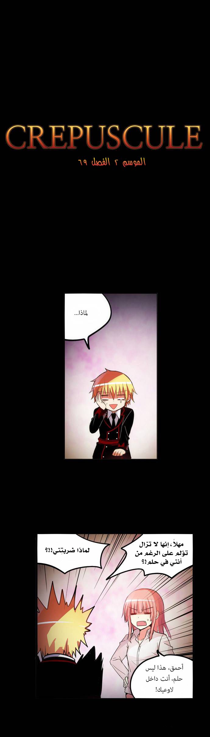 Crepuscule: Chapter 151 - Page 2