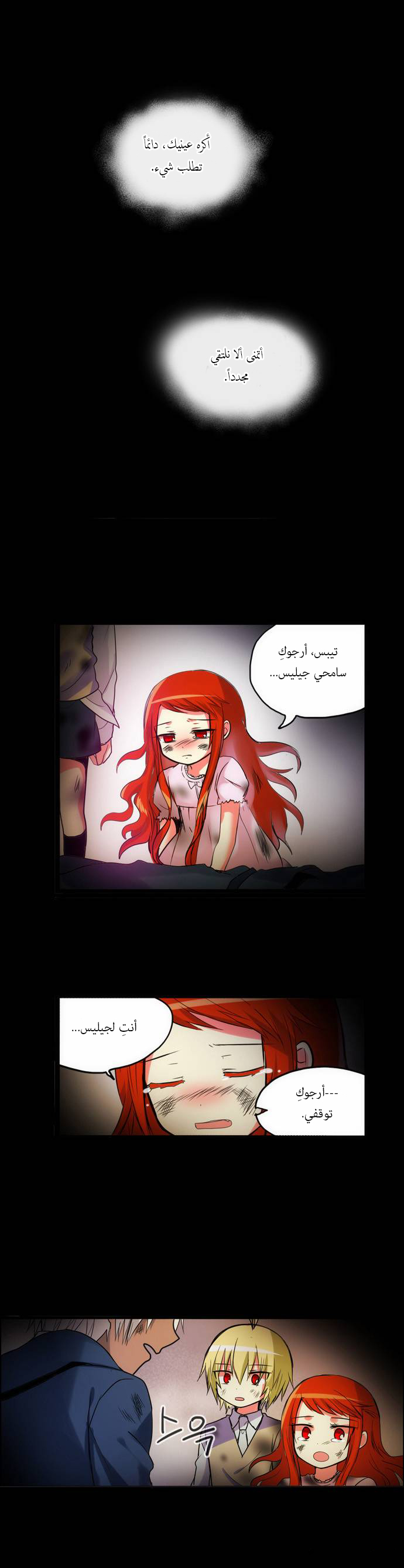Crepuscule: Chapter 153 - Page 19