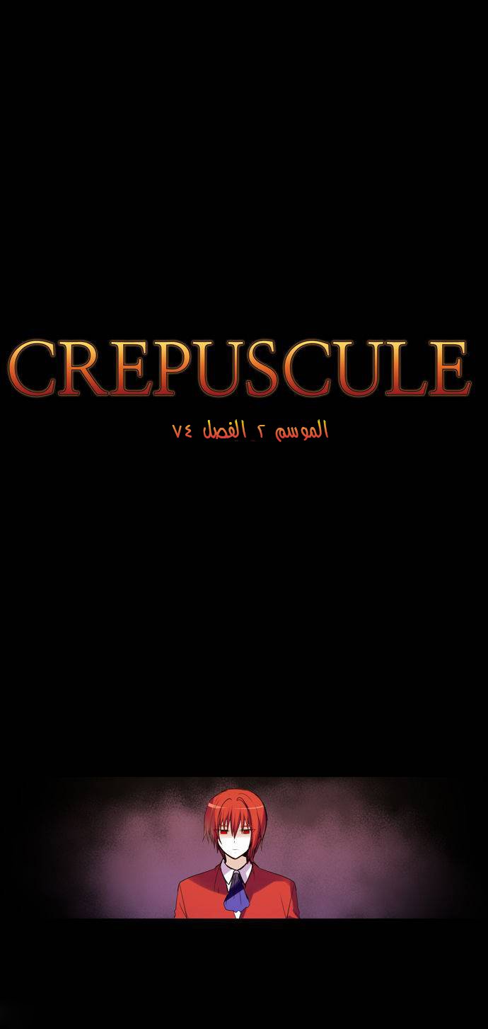 Crepuscule: Chapter 156 - Page 2
