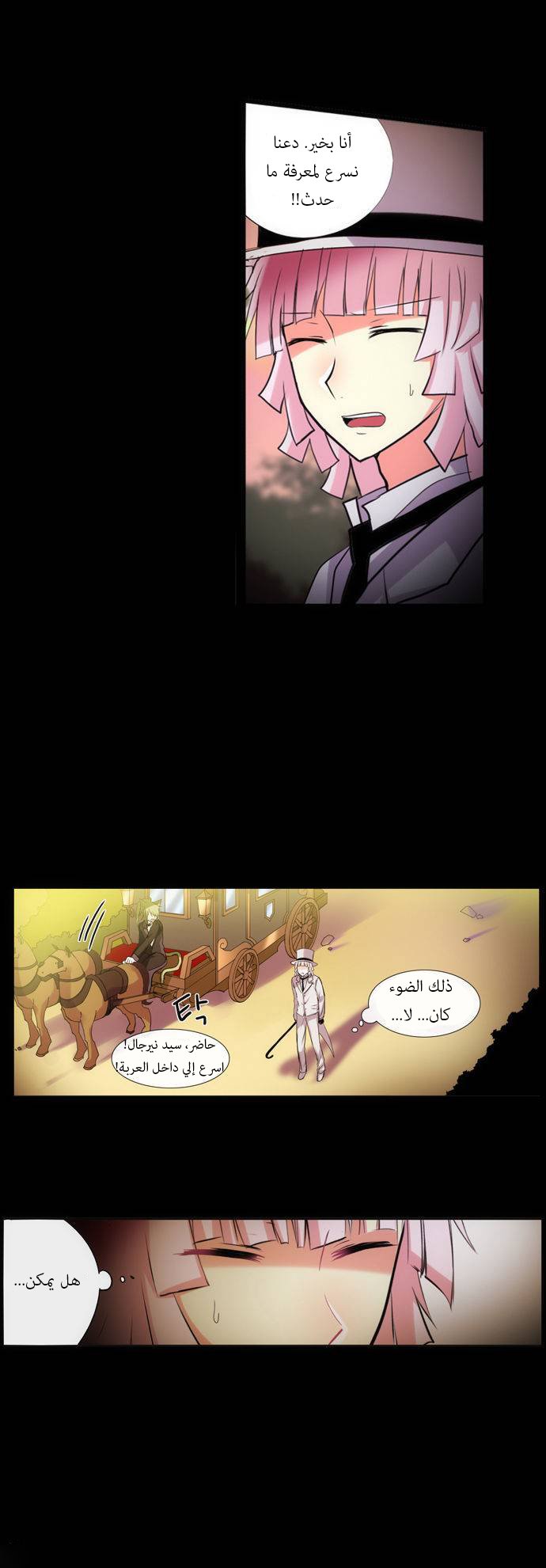 Crepuscule: Chapter 156 - Page 12