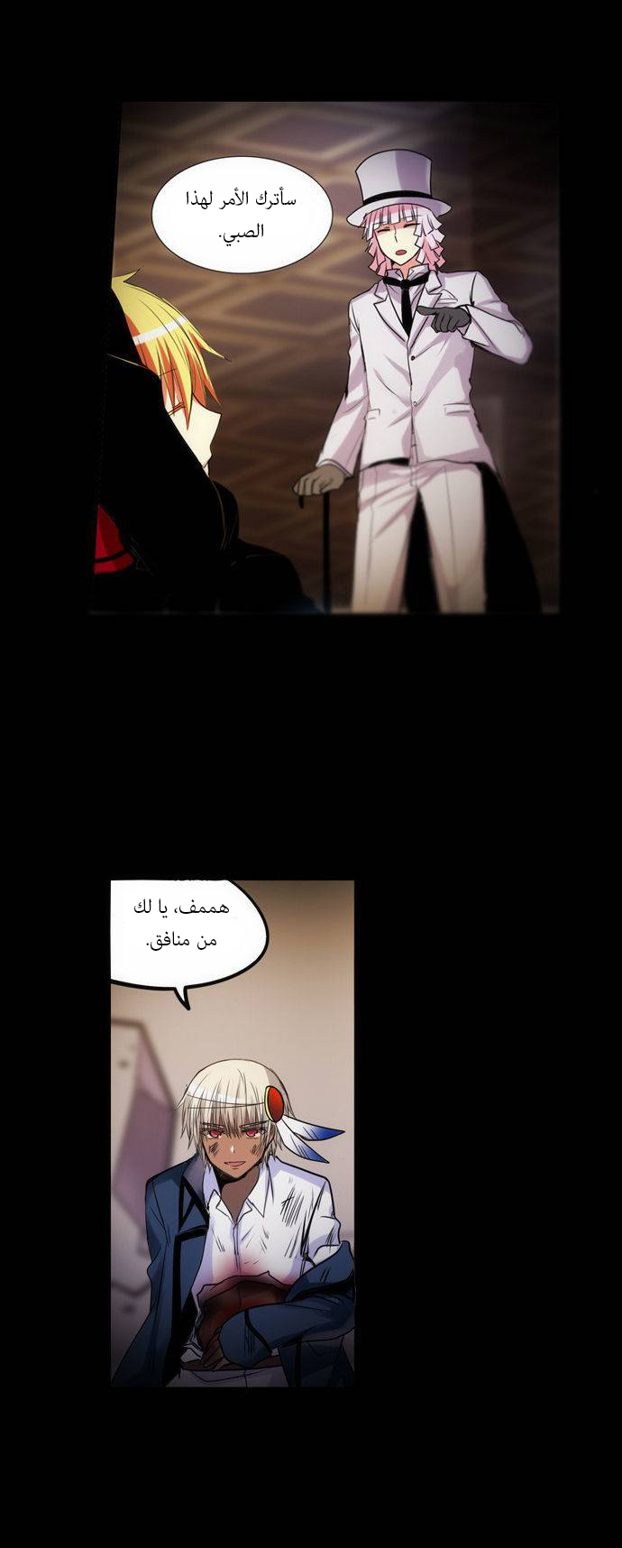 Crepuscule: Chapter 158 - Page 17