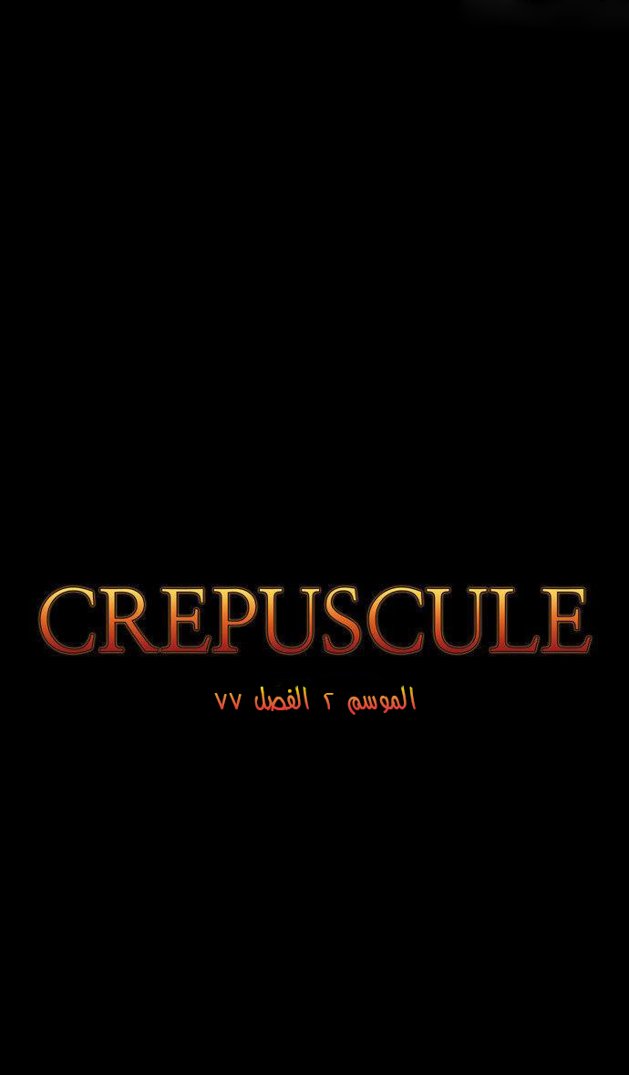 Crepuscule: Chapter 159 - Page 2