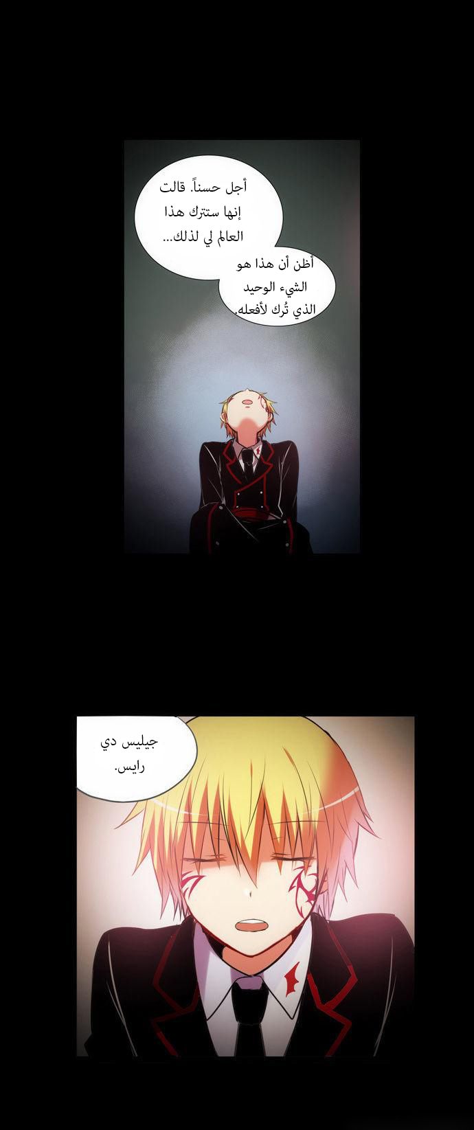 Crepuscule: Chapter 159 - Page 6