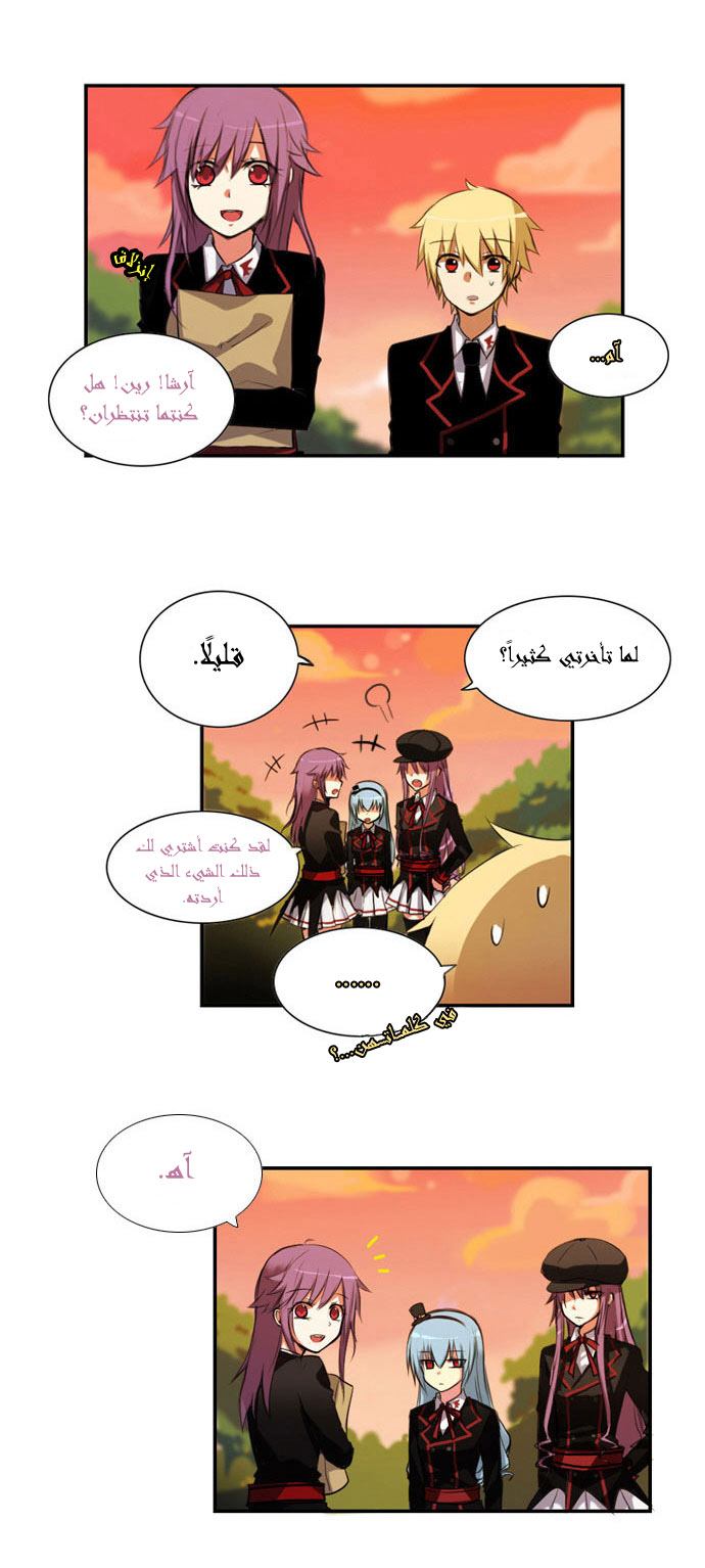 Crepuscule: Chapter 16 - Page 3