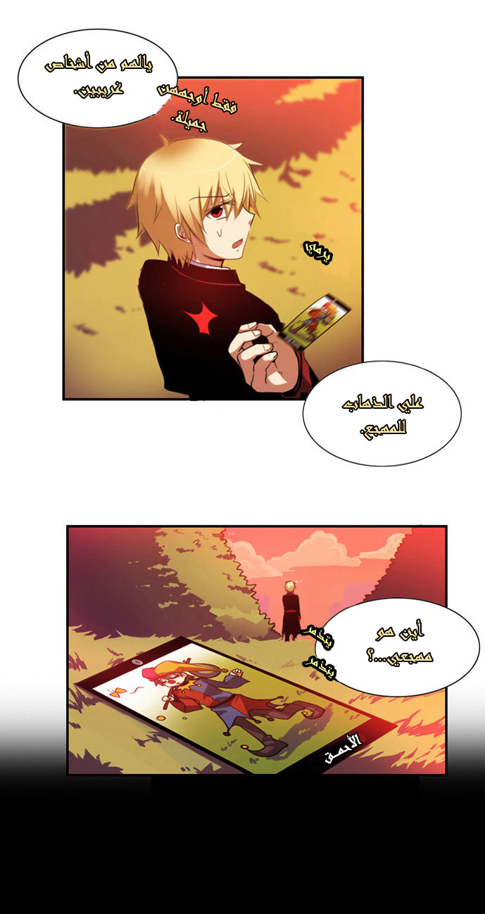 Crepuscule: Chapter 16 - Page 12