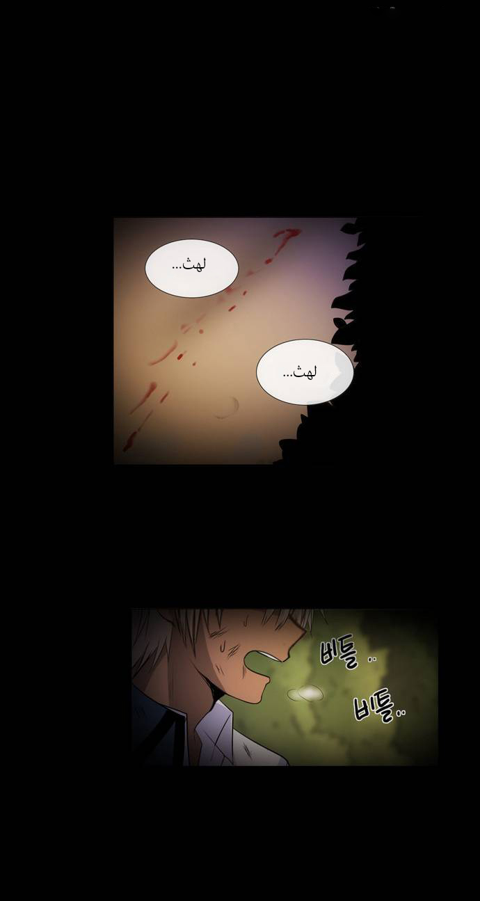 Crepuscule: Chapter 161 - Page 20