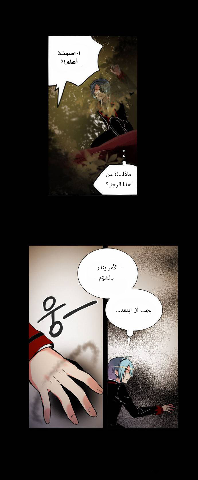 Crepuscule: Chapter 163 - Page 12