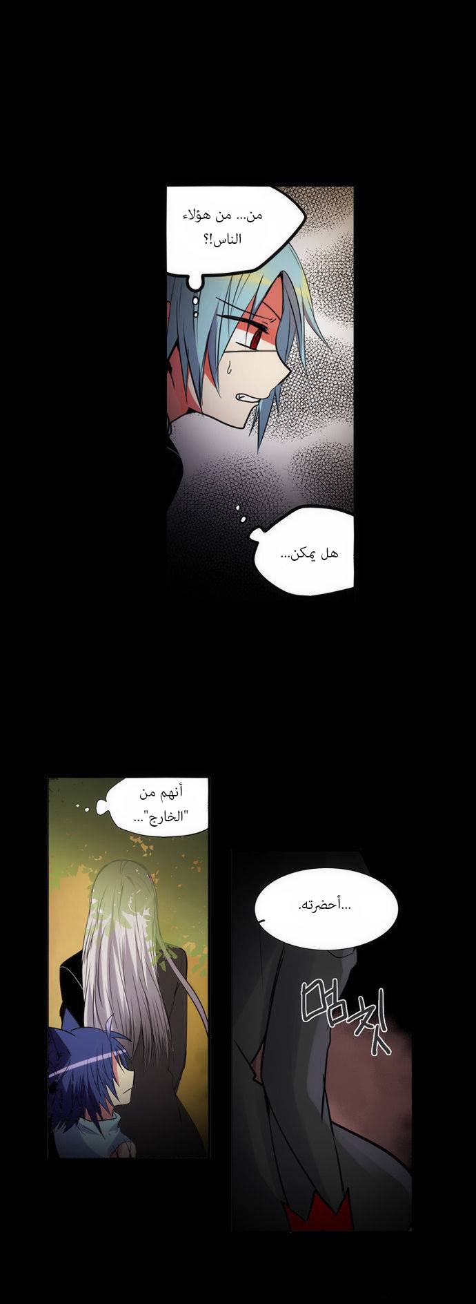 Crepuscule: Chapter 163 - Page 17