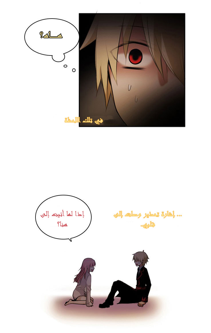 Crepuscule: Chapter 17 - Page 21
