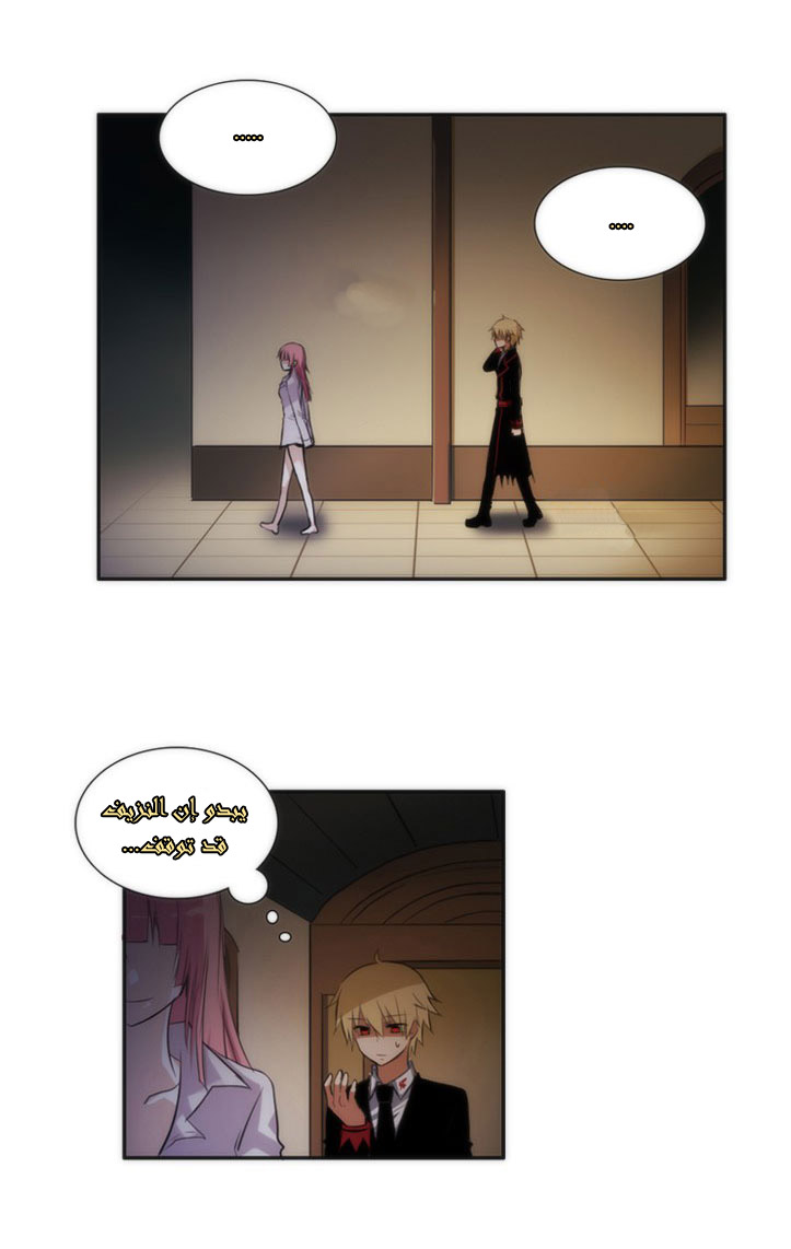 Crepuscule: Chapter 18 - Page 6