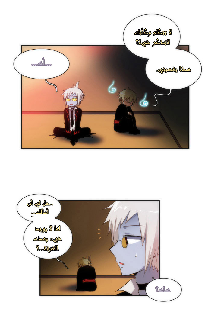 Crepuscule: Chapter 19 - Page 3